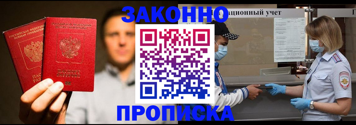 временная регистрация для школы в Котельниках