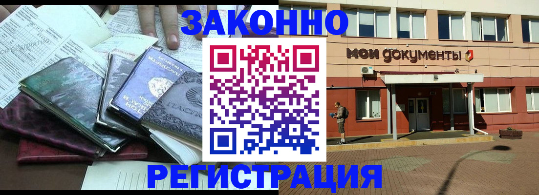 временная прописка в Котельниках