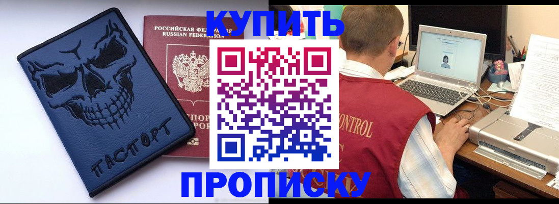 временная регистрация недорого в Котельниках